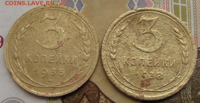 3 копейки 1935( Н), 1938 г.г. - 3-ки р.JPG
