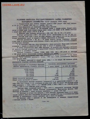 облигации 10,25,100 рублей 1954 года до 04.11.2016 22-00 - PB021264.JPG