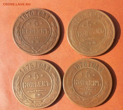 5 копеек-4 шт. А-iii (1870-1878) до 05.11.16г. в 22.00 Мск - 2016-10-26 21.48.20