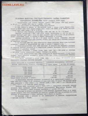 облигации 10,25,100 рублей 1954 года до 04.11.2016 22-00 - PB021268.JPG