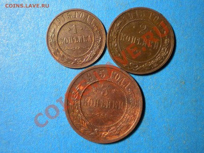 1,2,3коп. 1915г. Оценить. - RSCN2800