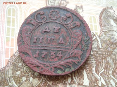 Деньга 1734 год приятная - DSCN0051.JPG