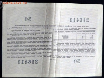 облигации 10,25,50,100 рублей 1956 года до 04.11.2016 22-00 - PB021273.JPG