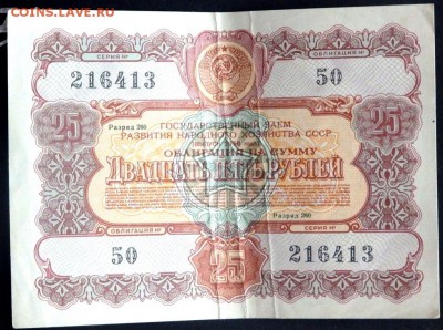 облигации 10,25,50,100 рублей 1956 года до 04.11.2016 22-00 - PB021272.JPG