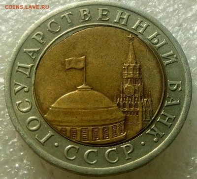 10 руб 1991г лмд, перекос вставки, БИМ,до 9.11г. - P61005-132716_cr