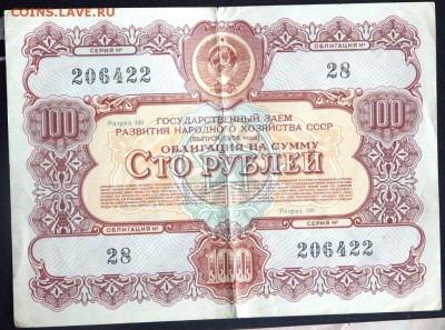 облигации 10,25,50,100 рублей 1956 года до 04.11.2016 22-00 - PB021274.JPG