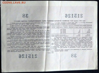 облигации 10,25,50,100 рублей 1956 года до 04.11.2016 22-00 - PB021278.JPG