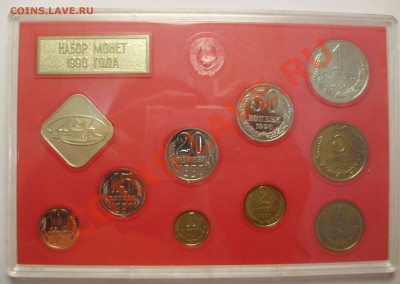 Годовой набор 1990 до 26.12.2010 в 22-00 по Мск - PC160164.JPG