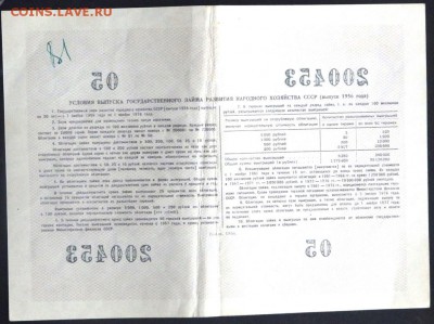облигации 10,25,50,100 рублей 1956 года до 04.11.2016 22-00 - PB021280.JPG
