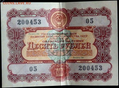 облигации 10,25,50,100 рублей 1956 года до 04.11.2016 22-00 - PB021279.JPG