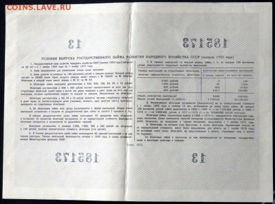 облигации 10,25,50,100,200 руб 1955 год до 04.11.2016 22-00 - PB021291.JPG