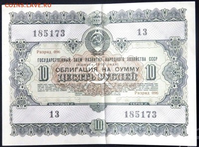 облигации 10,25,50,100,200 руб 1955 год до 04.11.2016 22-00 - PB021289.JPG