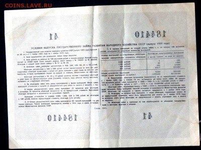 облигации 10,25,50,100,200 руб 1955 год до 04.11.2016 22-00 - PB021288.JPG