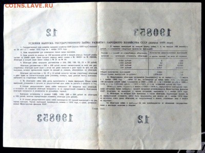 облигации 10,25,50,100,200 руб 1955 год до 04.11.2016 22-00 - PB021286.JPG