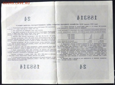 облигации 10,25,50,100,200 руб 1955 год до 04.11.2016 22-00 - PB021284.JPG