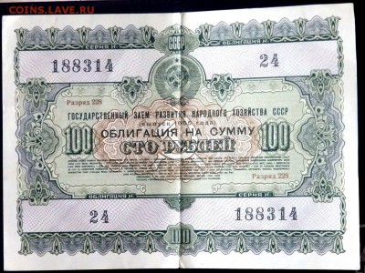 облигации 10,25,50,100,200 руб 1955 год до 04.11.2016 22-00 - PB021283.JPG