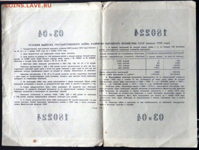 облигации 10,25,50,100,200 руб 1955 год до 04.11.2016 22-00 - PB021282.JPG