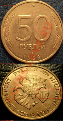 10руб. 1993г.полный раскол с 2х сторон. по26.12.10. в22-00М - DSC04265.JPG