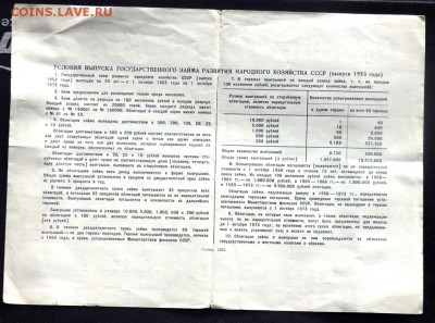 облигации 10,200 руб 1953 год до 04.11.2016 22-00 - PB021314.JPG