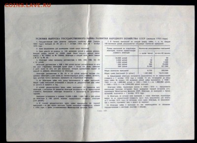 облигации 10,200 руб 1953 год до 04.11.2016 22-00 - PB021270.JPG