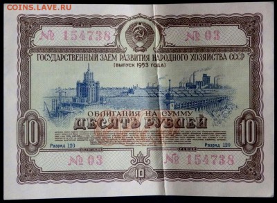 облигации 10,200 руб 1953 год до 04.11.2016 22-00 - PB021269.JPG