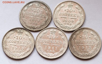 10 коп. 1877,1909,10,11,12 гг. с 200 руб - 10-коп-1877,1909,10,11,12_1