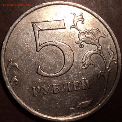 5 руб 2010 ммд шт - ??? - DSC04870.JPG