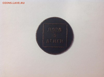 Пара 3 денги - Валак - 1771 г. - IMG_1543.JPG
