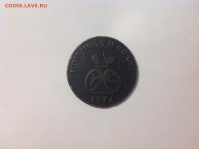 Пара 3 денги - Валак - 1771 г. - IMG_1544.JPG