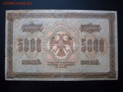 5000 руб 1918 г.  СТАРТ  1 руб  : до 07.11.2016  23-59 мск - SDC12623.JPG