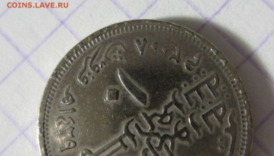 Египет 10 пиастров 2008 перечекан. - IMG_4258