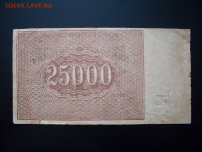 25000 руб 1921 г .  СТАРТ  1руб : до 07.11.2016   23-59 мск - SDC12621.JPG