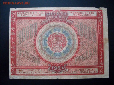 10000 руб  1921 г .  СТАРТ  1 руб :  до  07.11.2016  23-59 м - SDC12619.JPG