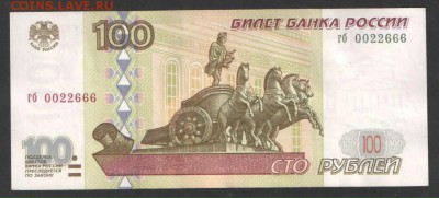 100р 1997г без мод. 666 оценка - image (12)