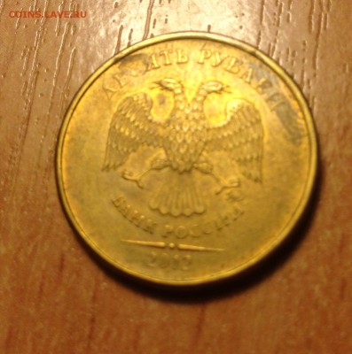 10р 11г Полный раскол на аверсе до 4.11 - IMG_2353.JPG
