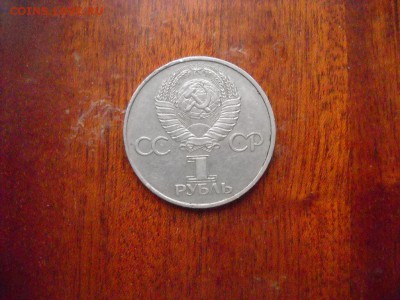 1 руб 1981 г.Гагарин - DSCN9726[1].JPG