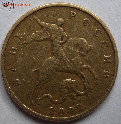 50коп 2002 М- 2005Г С-П и М и 2008г С-П правильно определил? - DSCN1863.JPG