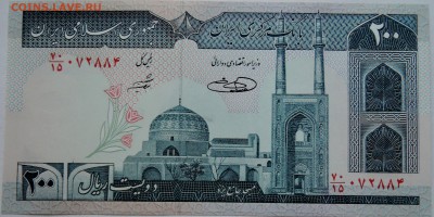 ИРАН - 200 риалов 1982 г. пресс до 08.11 в 22.00 - DSCN9109