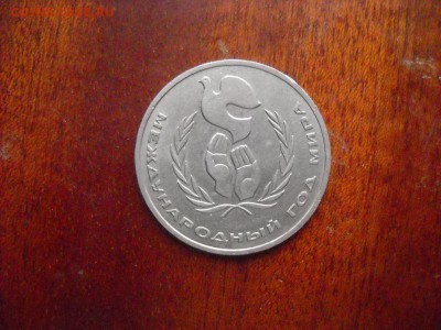 1 рубл 1986 г. год Мира - DSCN9742[1].JPG