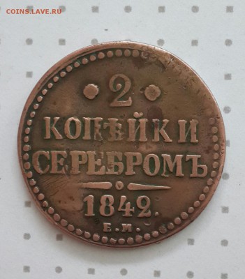 2 копейки серебром. Отслойка. - 20161102_140052-1