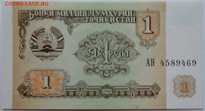 ТАДЖИКИСТАН - 1 рубль 1994 г. пресс до 08.11 в 22.00 - DSCN9127