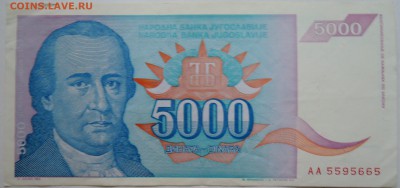 ЮГОСЛАВИЯ - 5 000 динаров 1994 г. до 08.11 в 22.00 - DSCN9130