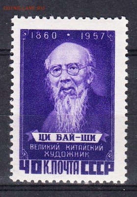 СССР 1958 ЦИ БАЙ-Ши - 133