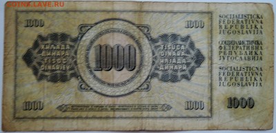 ЮГОСЛАВИЯ - 1000 динаров 1978 г. до 08.11 в 22.00 - DSCN9141