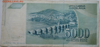 ЮГОСЛАВИЯ - 5000 динаров 1992 г. до 08.11 в 22.00 - DSCN9146