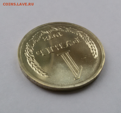 1рубль 1972 год(наборный) - 2016-11-02 14.59.32