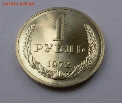 1рубль 1972 год(наборный) - 2016-11-02 14.58.42