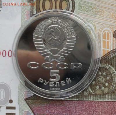 Юбилейные 5 руб.Собор Покрова на рву.(пруф) - crop_159818737_p4mF