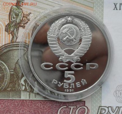 Юбилейные 5 руб. Д Сосунский..(пруф) - crop_159818737_MAp1