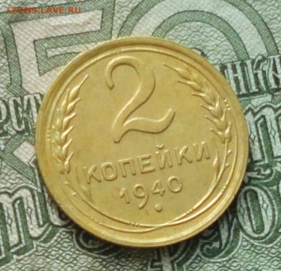 2 копейки 1940 года в коллекцию. До 5.11.16. - DSC08816.JPG